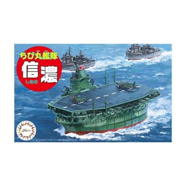 フジミ ちび丸艦隊 信濃 ノンスケール プラモデル ちび丸35 （ZS144148）