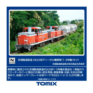 送料無料◆98159 TOMIX トミックス 衣浦臨海鉄道 KE65形 ディーゼル機関車 (1・3号機) セット(2両) Nゲージ 鉄道模型 【9月予約】