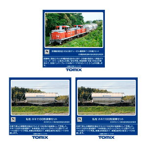 送料無料◆セット販売 98159/97602×2 TOMIX トミックス 衣浦臨海鉄道 KE65形 ディーゼル機関車 (1・3号機) セット(2両)+私有 ホキ1100形貨車 セット(8両)×2 Nゲージ 鉄道模型 【9月予約】