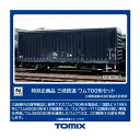 送料無料◆97966 TOMIX トミックス 特別企画品 三岐鉄道 ワム700形 セット(13両) Nゲージ 鉄道模型 【10月予約】