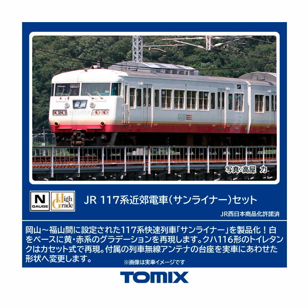 楽天市場】tomix 117系の通販 楽天市場】tomix 117系の通販