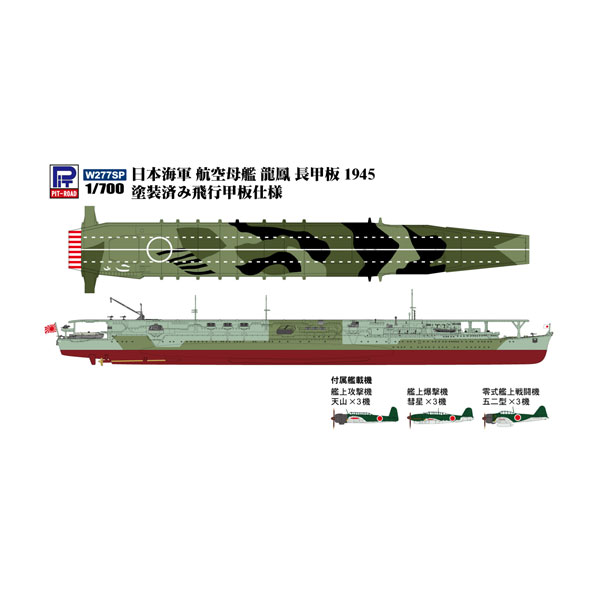 楽天市場】1/700 空母 龍驤 第一次改装後の通販 楽天市場】1/700 空母 龍驤 第一次改装後の通販