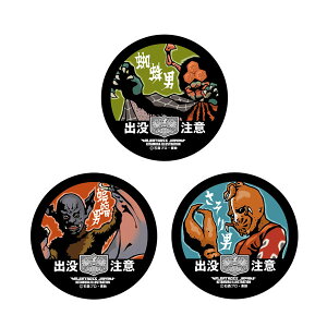 地球防衛軍秘密基地本部 仮面ライダー怪人コレクション ステッカー 3種セット(蜘蛛男/蝙蝠男/さそり男) セット商品 アルバトロスジャパン◆ネコポス送料無料 【6月予約】