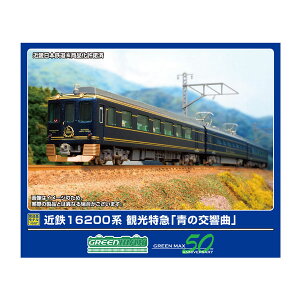 送料無料◆50750 グリーンマックス 近鉄16200系 観光特急「青の交響曲」 3両編成セット (動力付き) Nゲージ 再生産 鉄道模型 【9月予約】