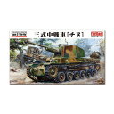 再販 ファインモールド 1/35 帝国陸軍 三式中戦車 (チヌ) プラモデル FM55 【10月予約】(3)