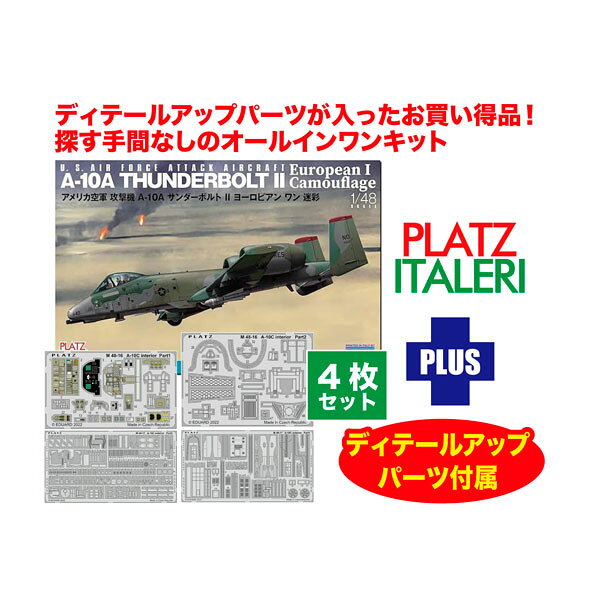 乐天商城 - 送料無料◆プラッツ/イタレリ 1/48 アメリカ空軍 攻撃機 A-10A サンダーボルトII ヨーロピアン・ワン迷彩 ディテールアップパーツ付属 プラモデル TPA-53 （ZS149001）