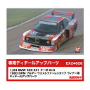 送料無料◆プラッツ/BEEMAX 1/24 BMW 320 E21 ターボ Gr.5 1980 DRM ゾルダー ウエストファーレンカップ ウィナー プラモデル...