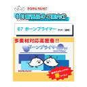 トアミル ボーンペイント 67 ボーンプライマー クリヤ(透明) 70ml 粘度調整済み ラッカー系塗料 プラ・サフシリーズ 【6月予約】