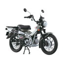 スカイネット 1/12 完成品バイク Honda CT125 ハンターカブ マットアーマードシルバーメタリック 【10月予約】