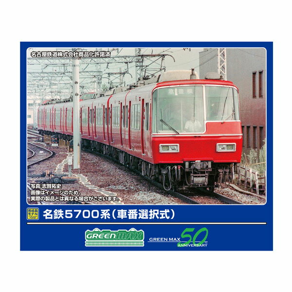 送料無料◆32089 グリーンマックス 名鉄5700系 (車番選択式) 基本4両編成セット (動力付き) Nゲージ 鉄道模型 【11月予約】のサムネイル