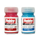 ホビージャパン HJモデラーズカラー 2色セット(21 VALレッド/22 HJVスカイブルー) 各15ml ラッカー系塗料 セット商品 【7月予約】