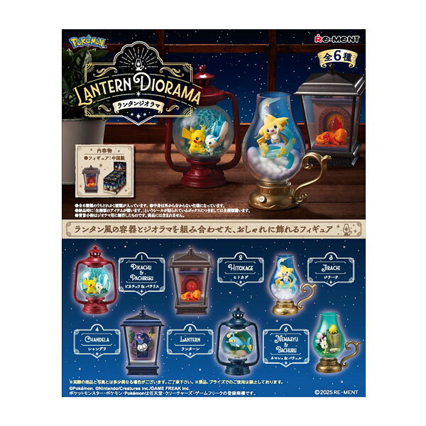 ポケットモンスター LANTERN DIORAMA ランタン ジオラマ リーメント (1BOX) 【10月予約】のサムネイル
