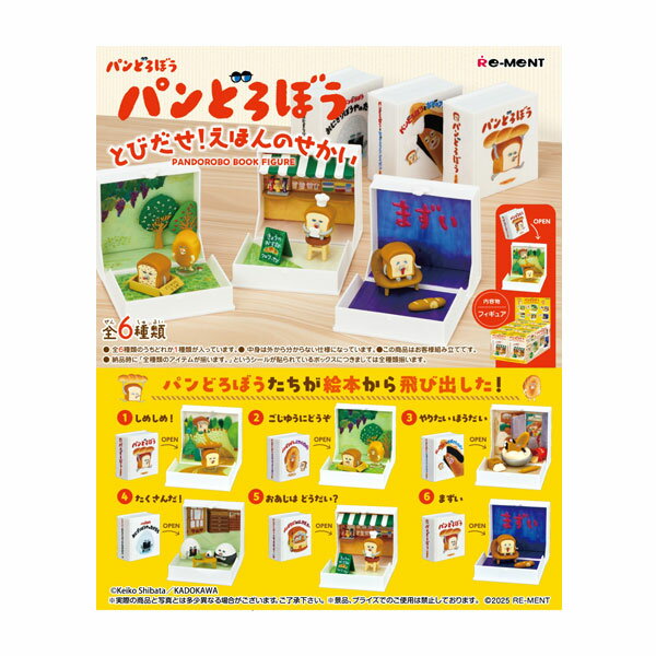 パンどろぼう とびだせ！えほんのせかい リーメント (1BOX) 【10月予約】のサムネイル
