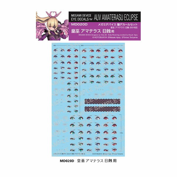 乐天商城 - ホビージャパン メガミデバイス 瞳デカールセット20 皇巫 アマテラス 日蝕 用 水転写デカール MD020D （ZP156828）