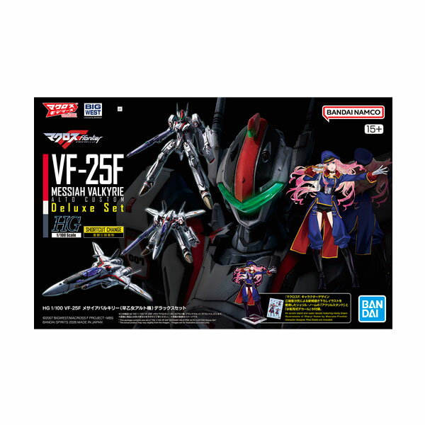 HG 1/100 VF-25F メサイアバルキリー (早乙女アルト機) デラックスセット プラモデル マクロスF バンダイスピリッツ （ZP157480）