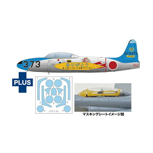 プラッツ 1/72 航空自衛隊 T-33A 第501/第502飛行隊 航空自衛隊40周年記念塗装機 マスキングシート付属 プラモデル AC-104 (ZS157004)