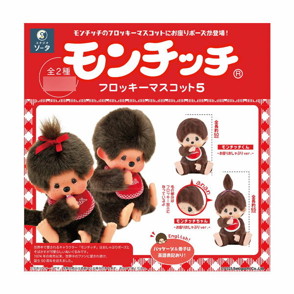 乐天商城 - モンチッチ フロッキーマスコット5 (1BOX) SO-TA（ソータ） （ZT157394）