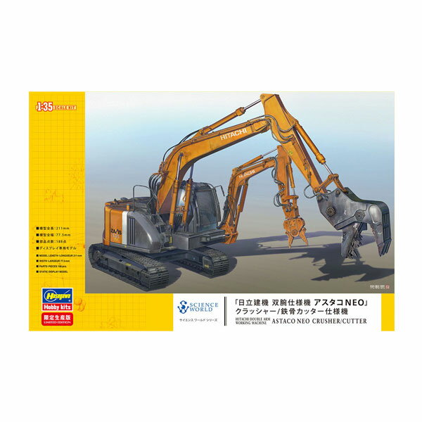 乐天商城 - ハセガワ 1/35 日立建機 双腕仕様機 アスタコNEO クラッシャー/鉄骨カッター仕様機 プラモデル SP361 （ZS158025）