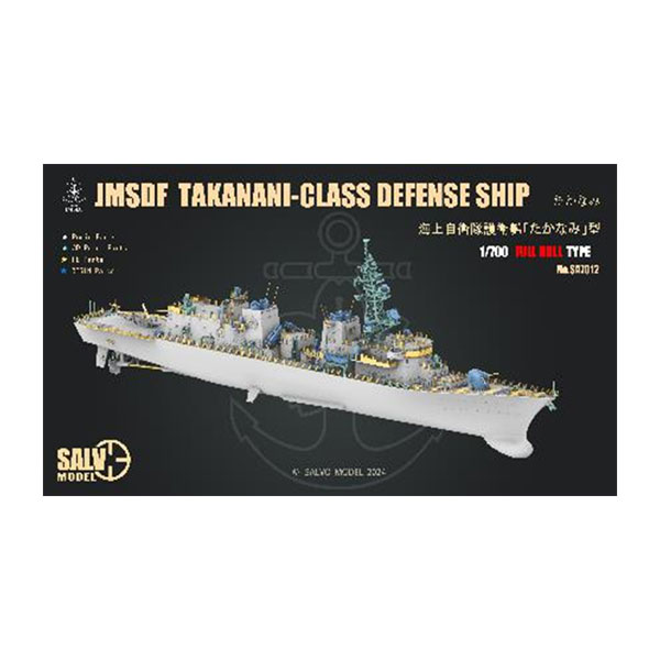 送料無料◆サルボモデル 1/700 海上自衛隊 護衛艦 たかなみ (フルハルモデル) マルチマテリアルキット VICSA7012 【11月予約】