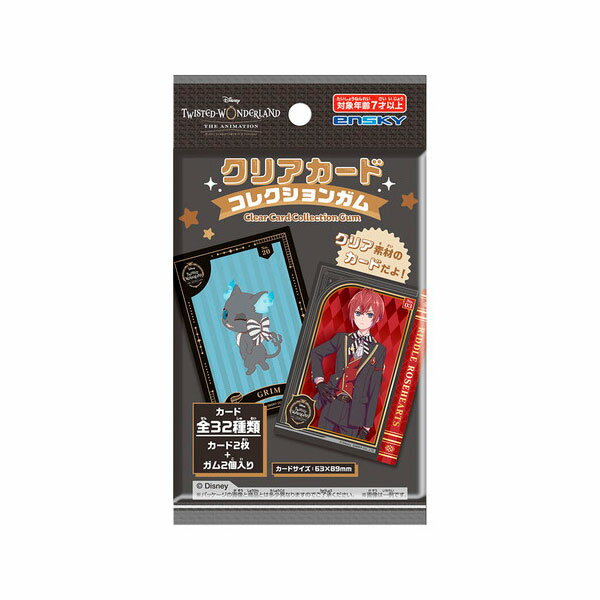 ディズニー ツイステッドワンダーランド ザ アニメーション クリアカードコレクションガム (初回限定版..
