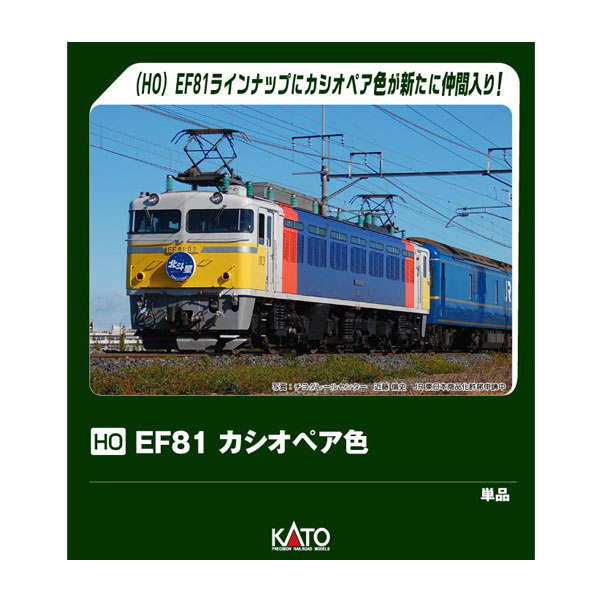送料無料◆1-326 KATO カトー (HO) EF81 カシオペア色 HOゲージ 鉄道模型 【3月予約】