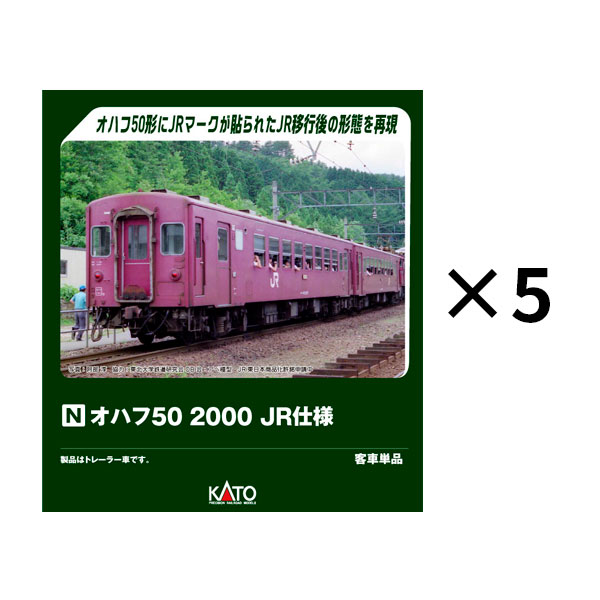 送料無料◆セット販売 5143-3×5 KATO カトー オハフ50 2000 JR仕様 ×5 5両セット Nゲージ 鉄道模型 【3月予約】
