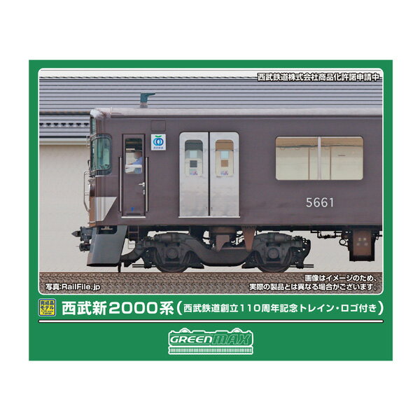 送料無料◆50839 グリーンマックス 西武新2000系 (西武鉄道創立110周年記念トレイン・ロゴ付き) 8両編成セット (動力付き) Nゲージ 鉄道模型 【5月予約】のサムネイル