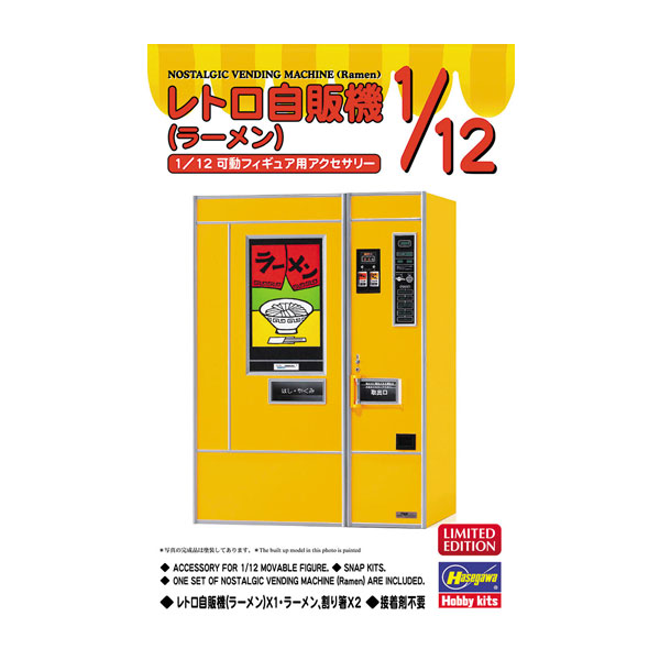 ハセガワ 1/12 レトロ自販機(ラーメン) プラモデル 62202 （ZP163017）