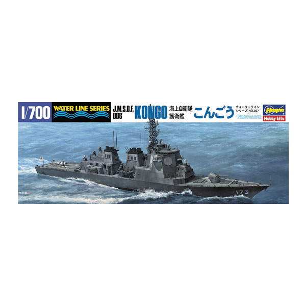 再販 ハセガワ 1/700 海上自衛隊 護衛艦 こんごう プラモデル ウォーターラインシリーズ 027 【1月予約】