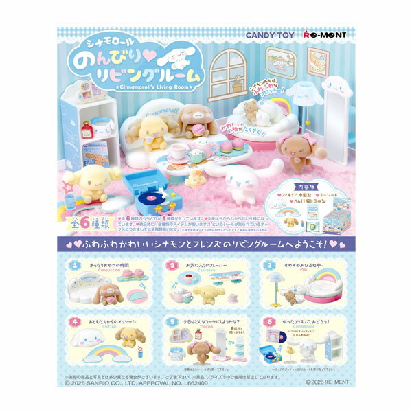 サンリオ シナモロール のんびり リビングルーム 食玩 リーメント (1BOX) 【2月予約】のサムネイル