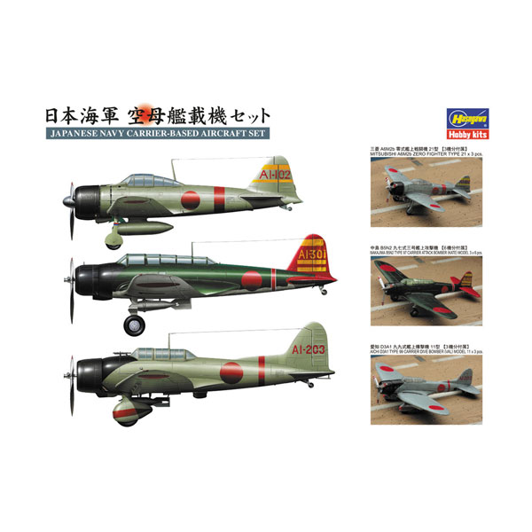 再販 ハセガワ 1/350 日本海軍 空母艦載機セット プラモデル QG30 【2月予約】