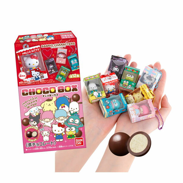 再販 サンリオキャラクターズ チョコボックス ボックスフィギュアコレクション 食玩 バンダイ (1BOX) 【4月予約】