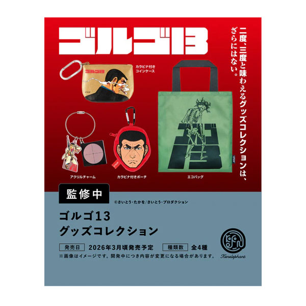 楽天市場】ゴルゴ13（その他｜コレクション）：ホビーの通販