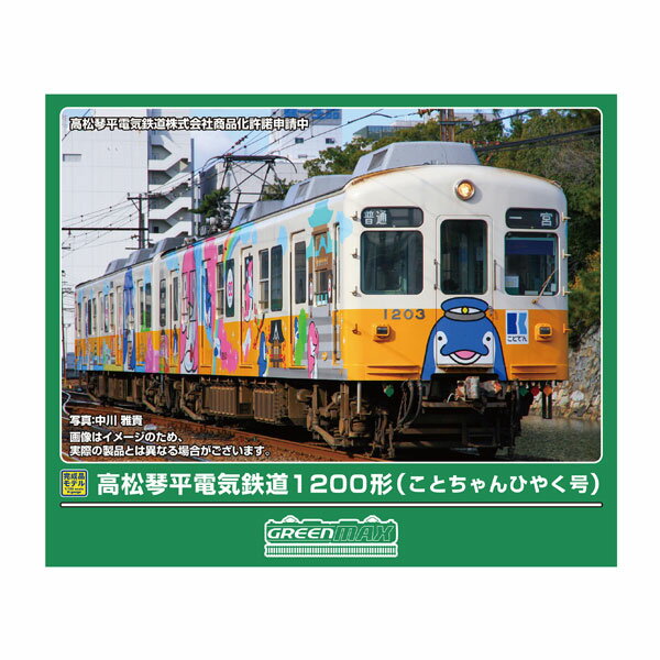 楽天市場】ことでん nゲージの通販