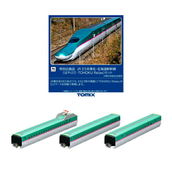 送料無料◆セット販売 97984/98498 TOMIX トミックス 特別企画品 JR E5系 東北・北海道新幹線 (はやぶさ・TOHOKU Relax) セット(7両)＋(はやぶさ) 増結セットA(3両) Nゲージ 鉄道模型 【7月予約】