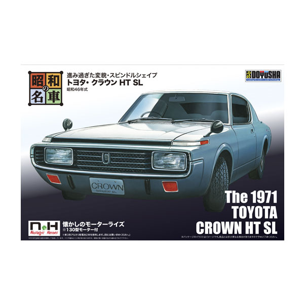 童友社 昭和の名車シリーズ No.6 トヨタ・クラウン HT SL モーターライズ プラモデル （ZS166153）