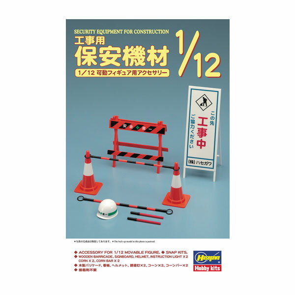 乐天商城 - ハセガワ 1/12 工事用保安機材 可動フィギュア用アクセサリー プラモデル FA08 （ZS167327）