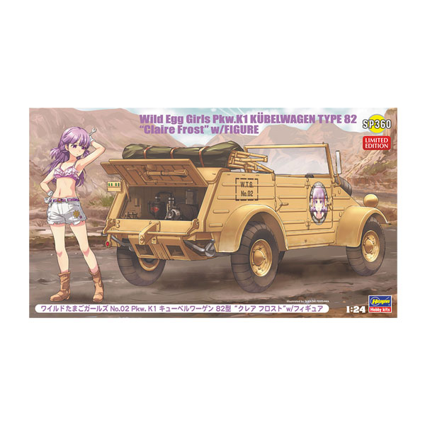 再販 ハセガワ 1/24 ワイルドたまごガールズ No.02 Pkw.K1 キューベルワーゲン 82型 “クレア・フロスト” w/フィギュア プラモデル SP3...