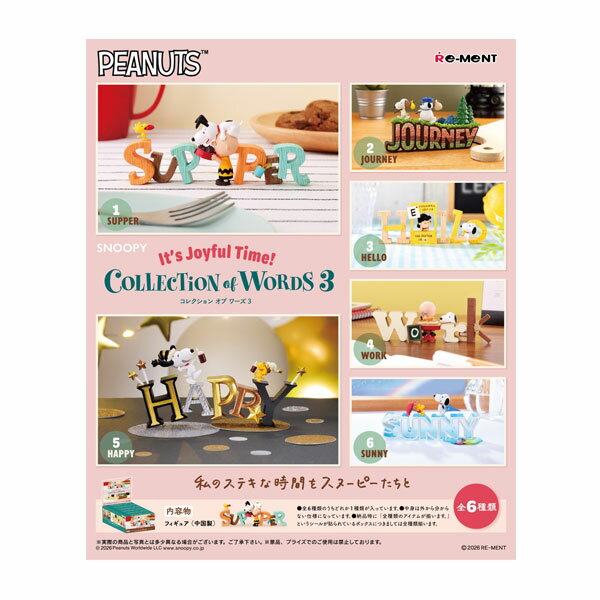 THE SNOOPY COLLECTION 12個入 ミニカー 楽天市場】スヌーピー コレクション オブ ワーズの通販