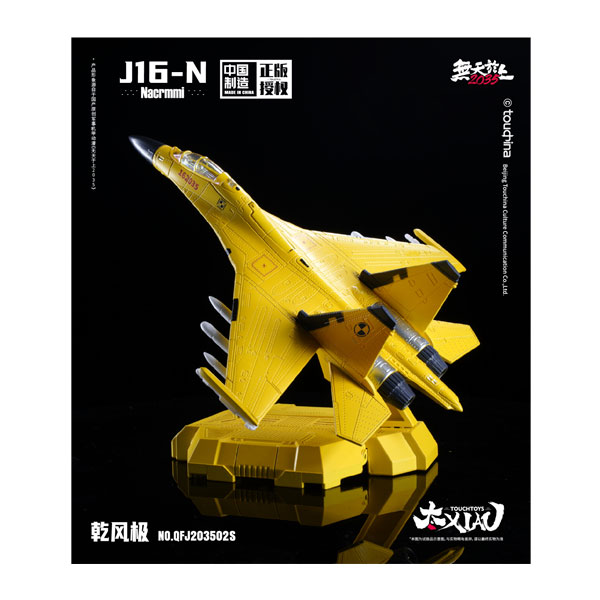 TOUCH TOYS XIAO(シァォ)シリーズ J16-N 乾風極 ケン鶤(けんこん)実験用航空機 1/165スケール 塗装済み完成品モデル (イエロー) 【2月予約】