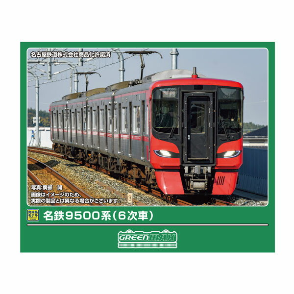 送料無料◆32161 グリーンマックス 名鉄9500系 (6次車) 基本4両編成セット (動力付き) Nゲージ 鉄道模型 【6月予約】
