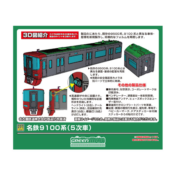 送料無料◆32164 グリーンマックス 名鉄9100系 (5次車) 増結2両編成セット (動力無し) Nゲージ 鉄道模型 【6月予約】