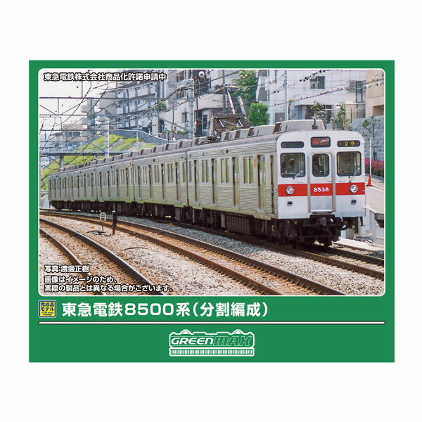 送料無料◆32169 グリーンマックス 東急電鉄8500系 (分割編成) 基本5両編成セット (動力付き) Nゲージ 鉄道模型 【6月予約】