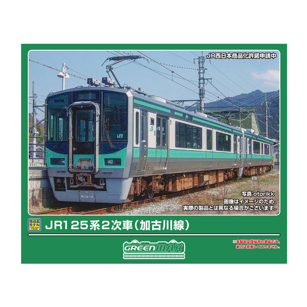 送料無料◆32174 グリーンマックス JR125系 2次車 (加古川線) (動力無し) Nゲージ 鉄道模型 【6月予約】