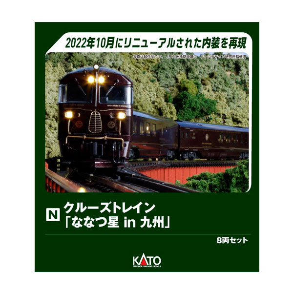 送料無料◆10-2168 KATO カトー クルーズトレイン「ななつ星in九州」 8両セット Nゲージ 鉄道模型 【6月予約】...