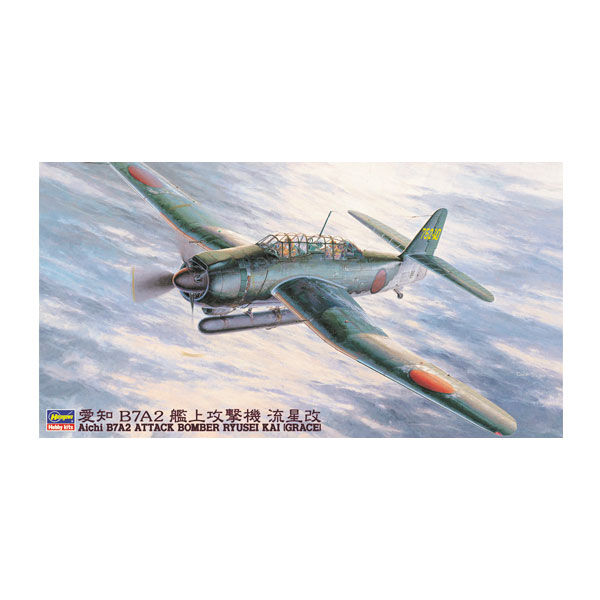 楽天市場】艦上攻撃機 流星改 1/48の通販