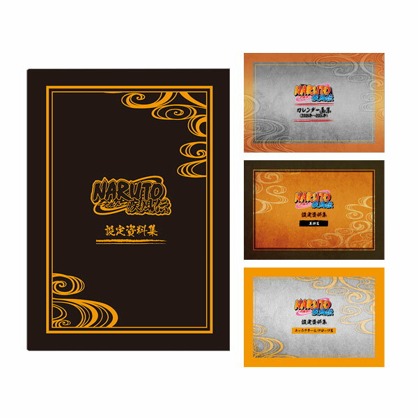 送料無料◆NARUTO-ナルト- 疾風伝 設定資料集 (書籍) 【4月予約】