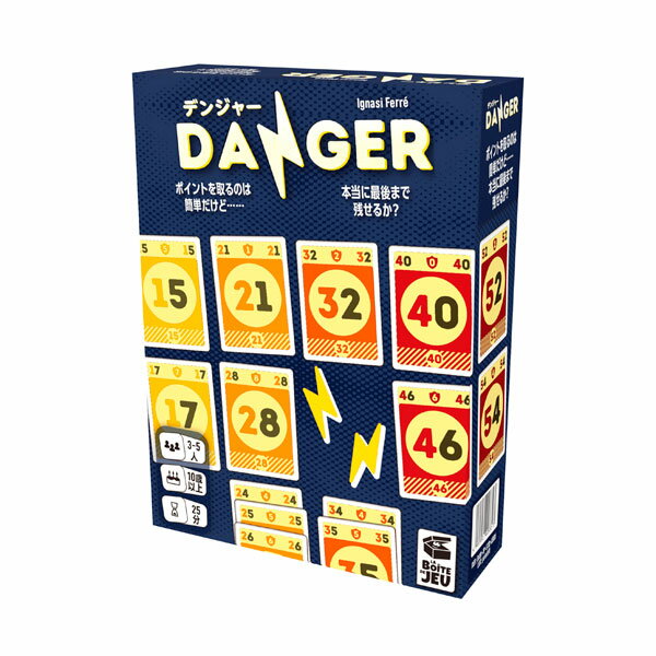 デンジャー 日本語版 3〜5人用 カードゲーム ホビージャパン 【3月予約】
