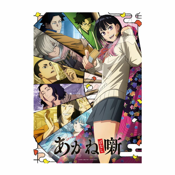 エンスカイ ジグソーパズル あかね噺 500ピース 500-789 【4月予約】