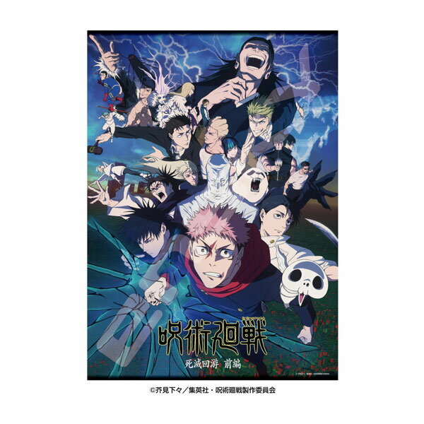 エンスカイ ジグソーパズル TVアニメ『呪術廻戦』第3期「死滅回游」キービジュアル 500ピース 500-794 【5月予約】